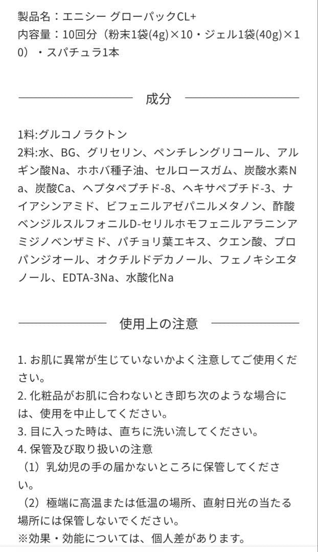 エニシーグローパックCL