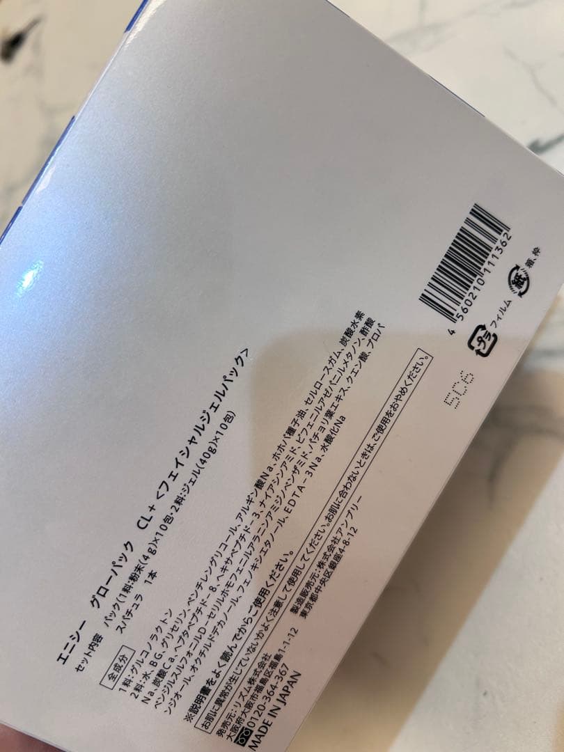 エニシーグローパックCL