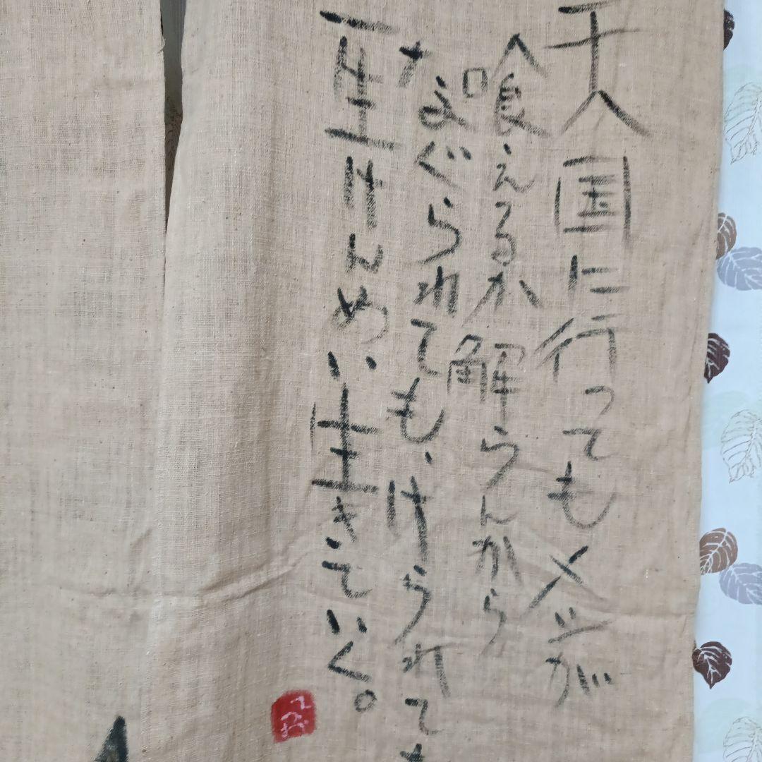 高原鉄男さんののれん　価格交渉OK