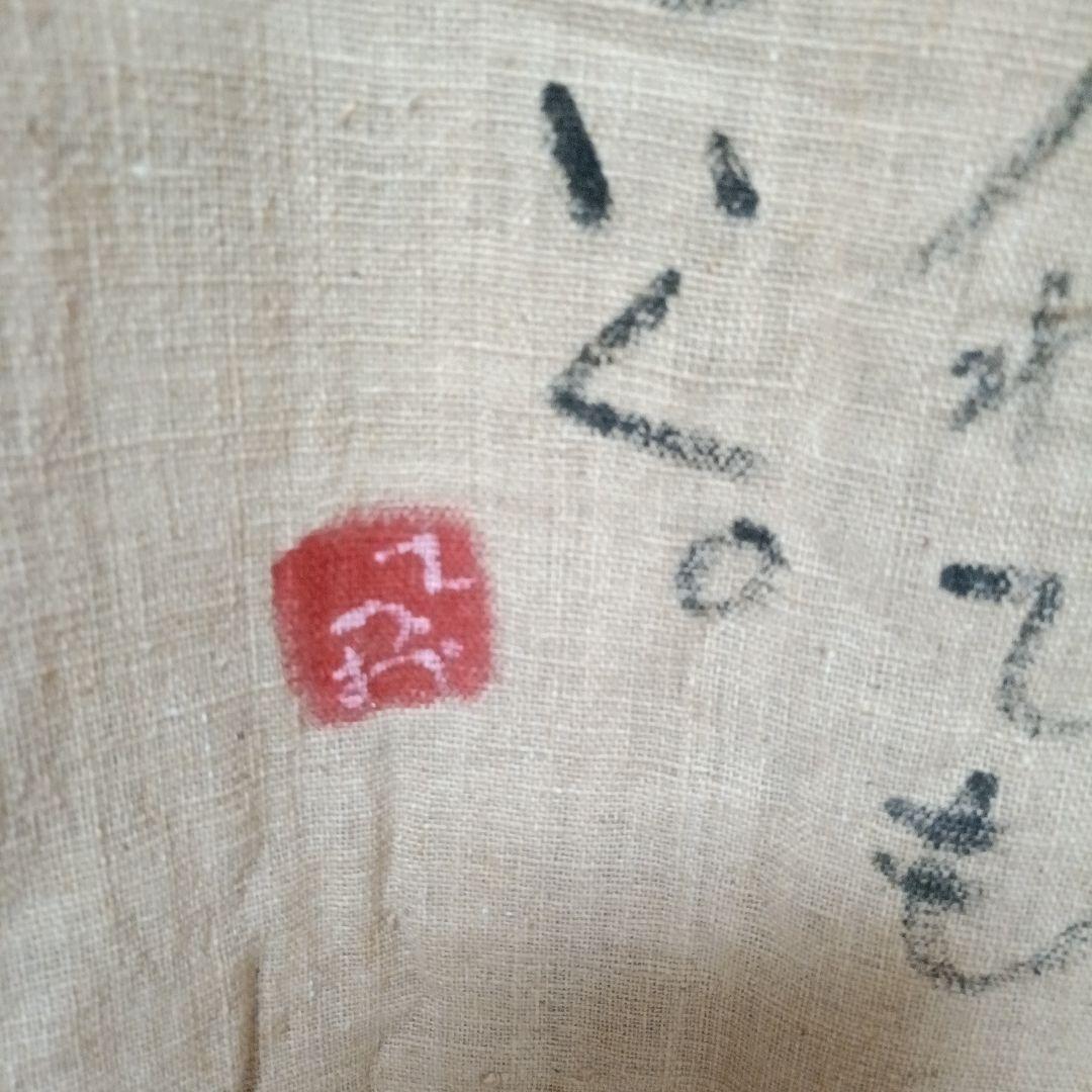 高原鉄男さんののれん　価格交渉OK