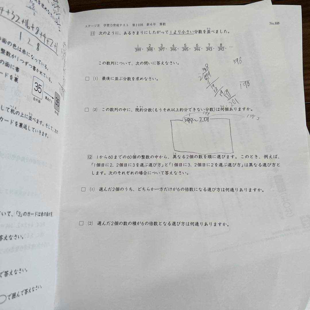 日能研　新6年　学習力育成テスト18回分