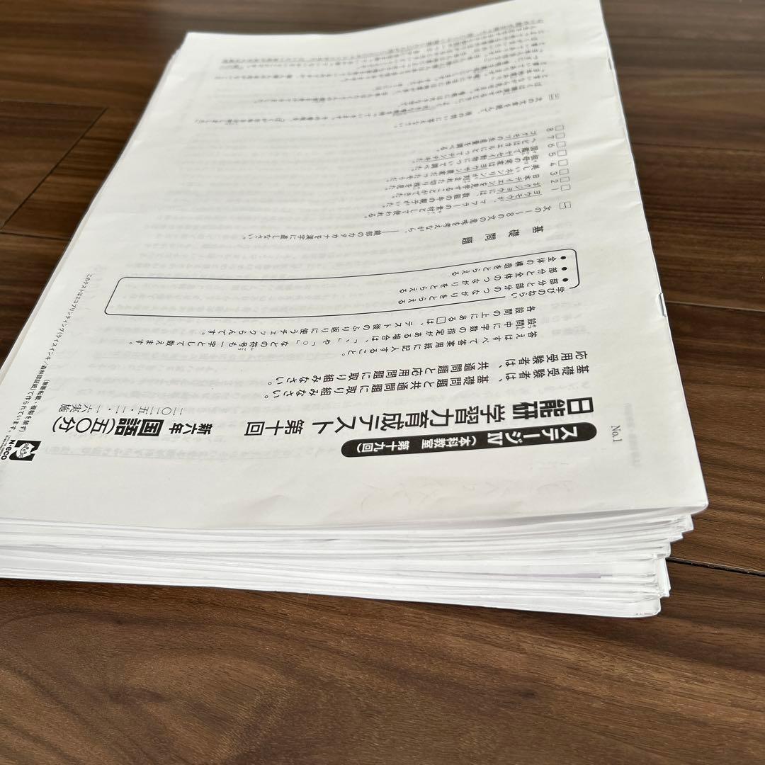 日能研　新6年　学習力育成テスト18回分