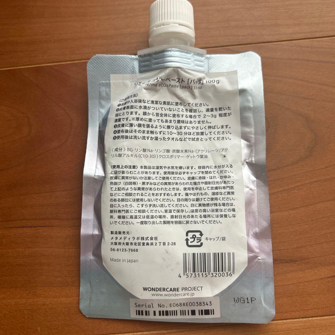 リミーエコツーペースト 炭酸ガス療法（一般用）