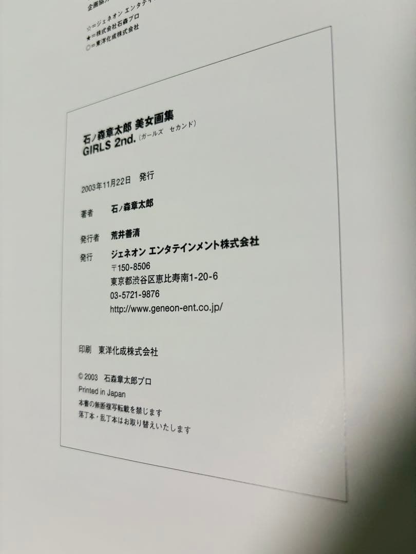 Girls : 石ノ森章太郎美女画集 2nd.