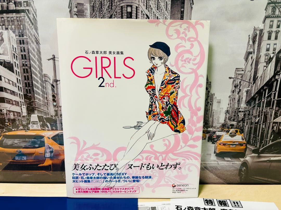 Girls : 石ノ森章太郎美女画集 2nd.