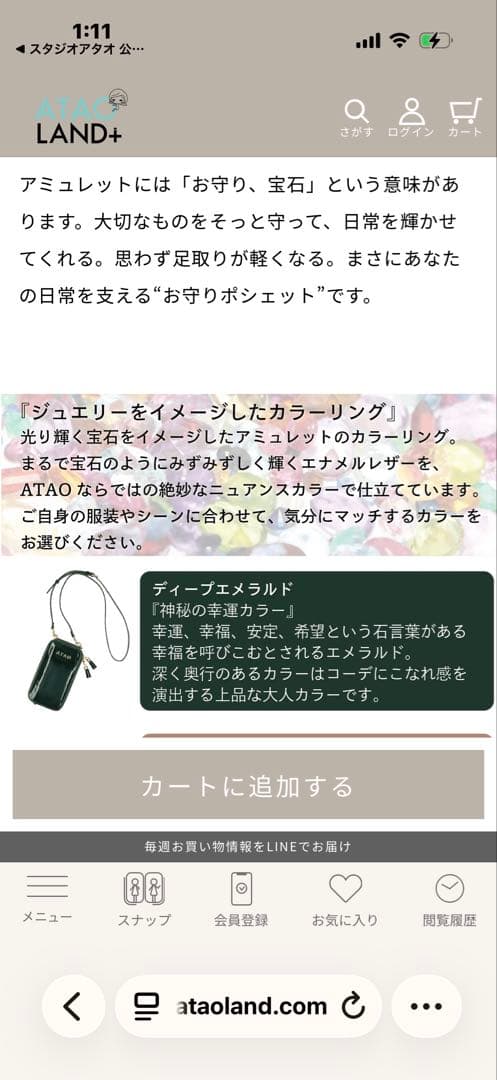 新品未使用　アタオ　2026福袋　アミュレット　ポシェット　2点セット