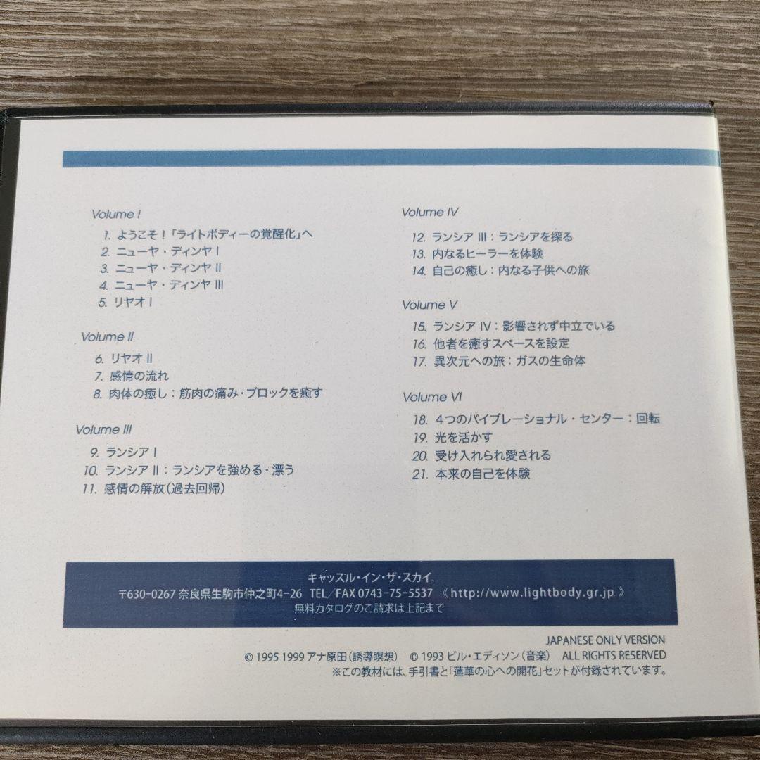 ライトボディの覚醒化　アナ原田・ビル・エディソン テキスト付