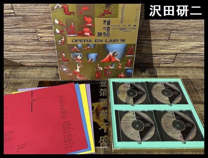 希少 限定盤 沢田研二 架空のオペラ '86 CD 4枚組 BOX ジュリー