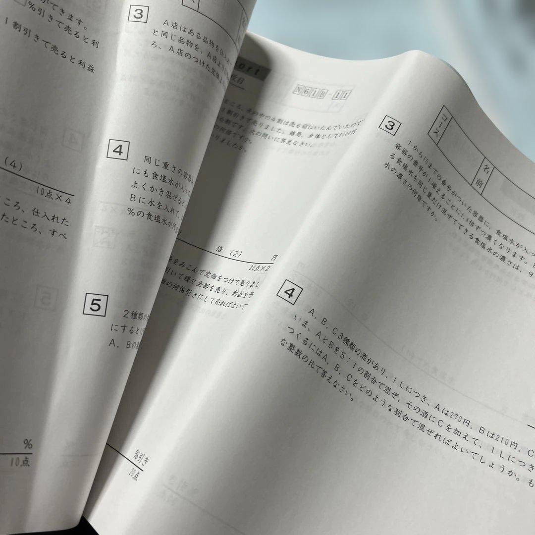 ㉓A 未記入　SAPIX サピックス　6年生 数学 夏期講習 サマーサポート