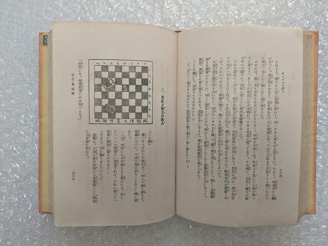 オフェリヤ殺し 小栗虫太郎 昭和10年 春秋社 初版