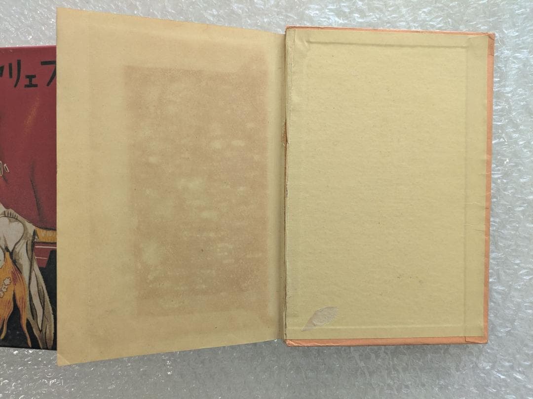 オフェリヤ殺し 小栗虫太郎 昭和10年 春秋社 初版