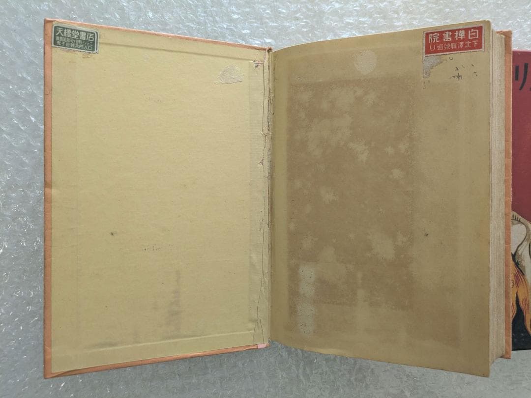 オフェリヤ殺し 小栗虫太郎 昭和10年 春秋社 初版