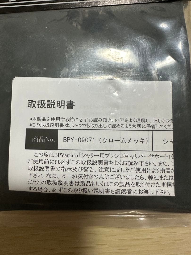 BPヤマト　シャリー キャリパーサポート　シャリー シャリィ