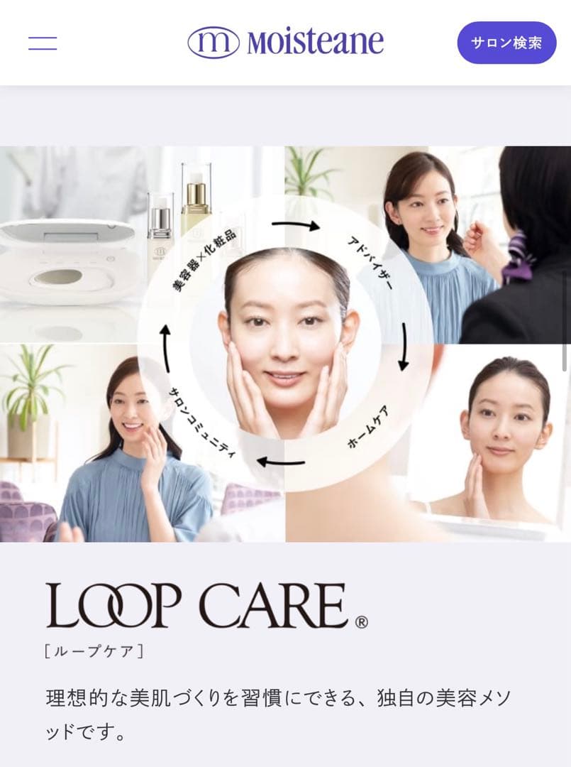 モイスティーヌ　コントラージュ　ファインローション