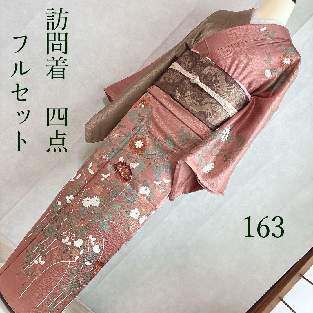訪問着　フルセット　着物　トールサイズ　正絹　くすみ優花　綸子　J5