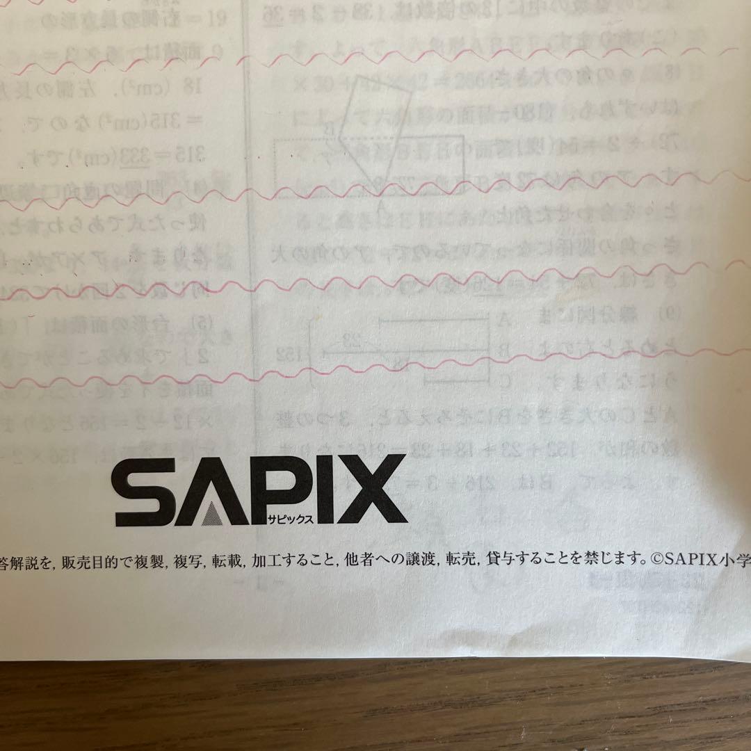SAPIX 4年　マンスリー確認テスト等まとめ売り