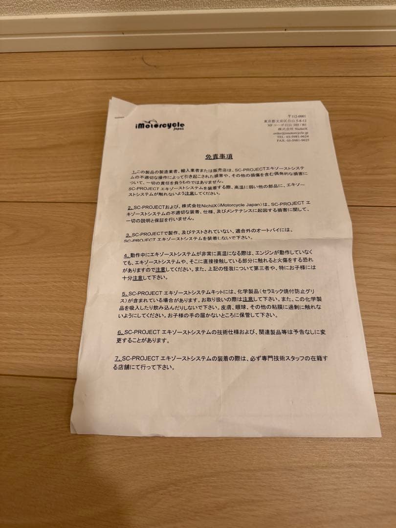 YZF-R1 2015〜 SCプロジェクト　マフラー