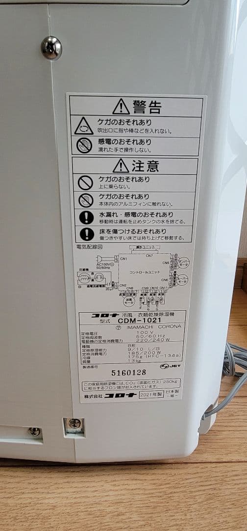 【(^^)！】コロナ　どこでもクーラー 除湿機(冷風機能付) 取扱説明書付