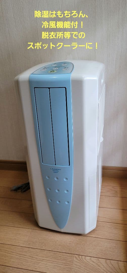 【(^^)！】コロナ　どこでもクーラー 除湿機(冷風機能付) 取扱説明書付