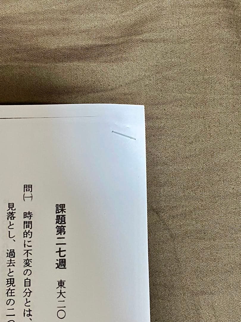 鉄緑会　東大現代文問題集　解答解説付き　漢字練習帳　セット