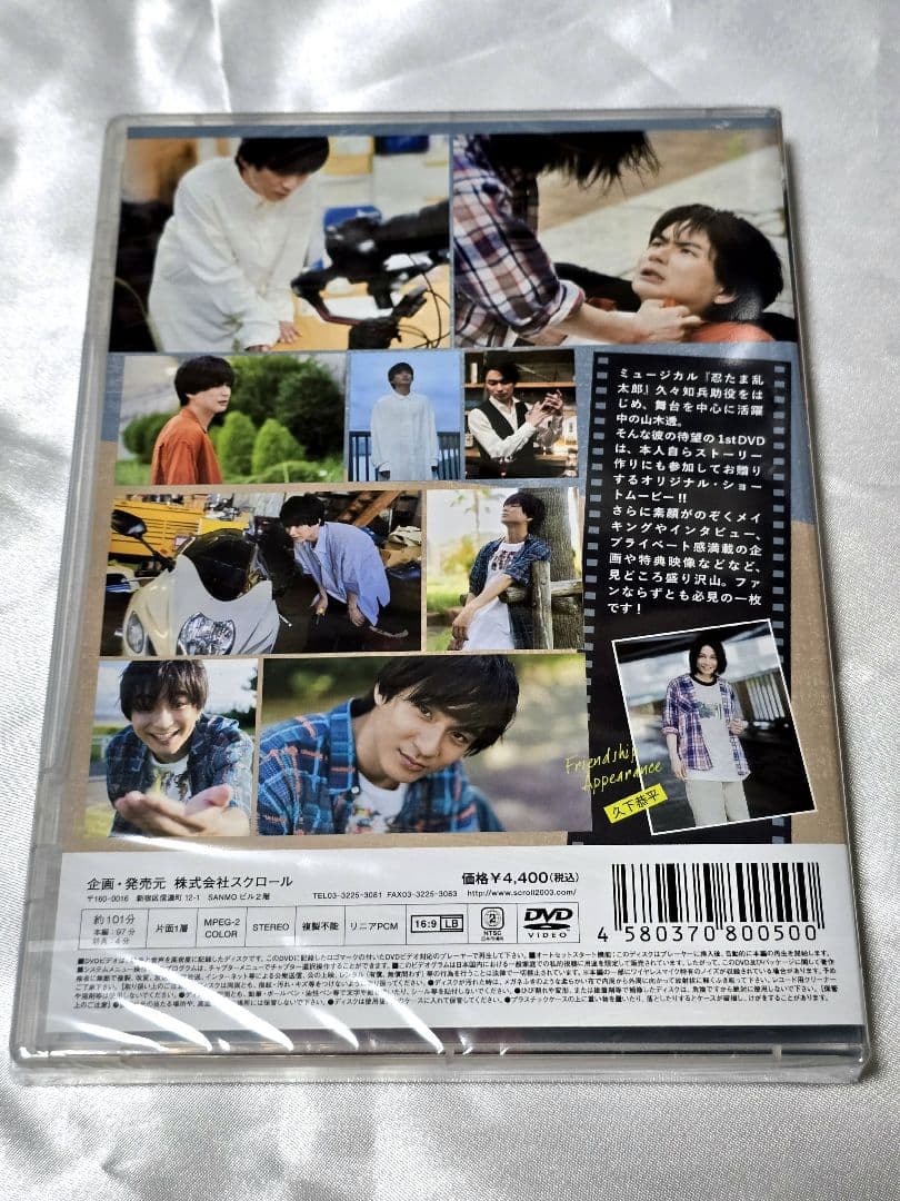 山木透 透徹 DVD (友情出演:久下恭平)　 忍ミュ 出演者
