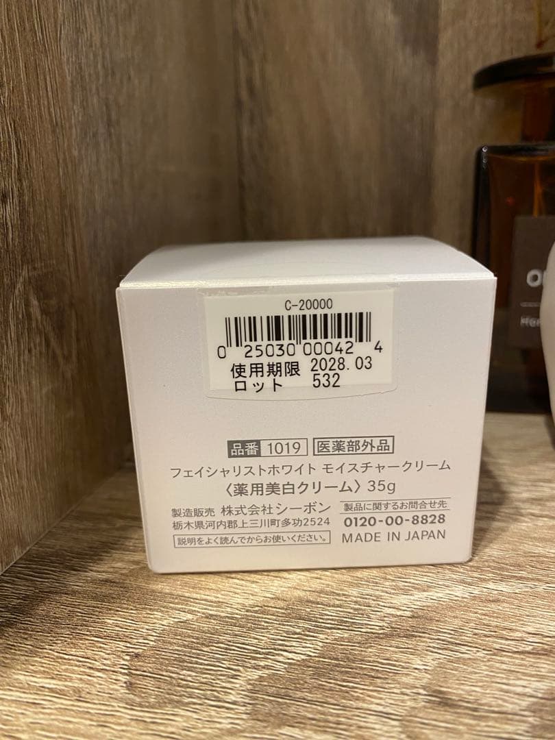 C'BON シーボン フェイシャリスト　ホワイトモイスチャークリーム　35g