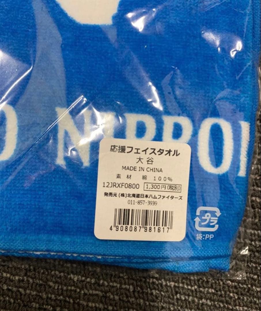 北海道日本ハムファイターズ ⭐️大谷翔平⭐️ユニフォーム　Lサイズ⭐️タオル⭐️セット