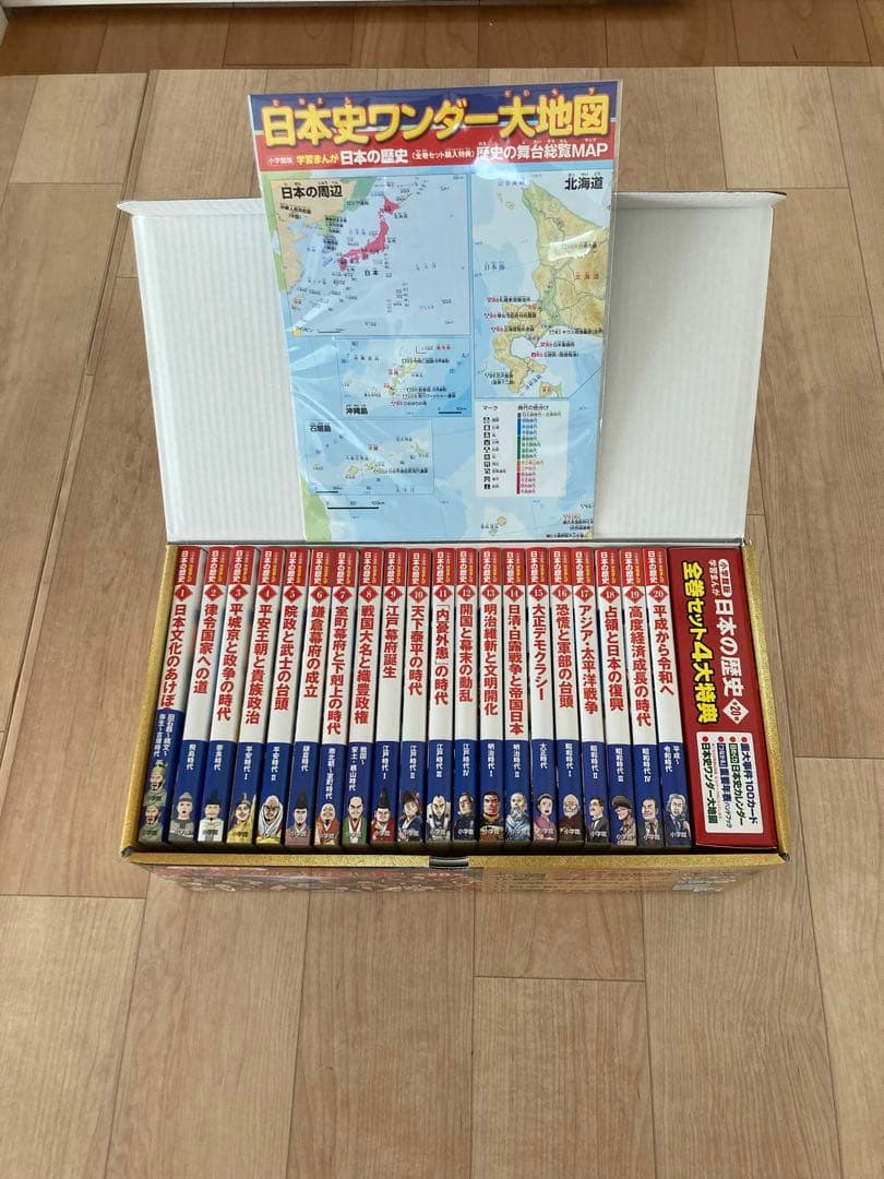 日本の歴史　小学館　最新版　4大付録付き