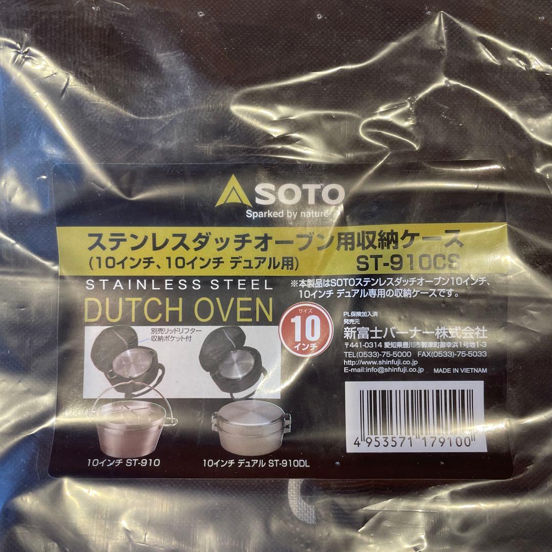 SOTO ダッチオーブン10インチセット(収納ケース・リッドリフター付き)
