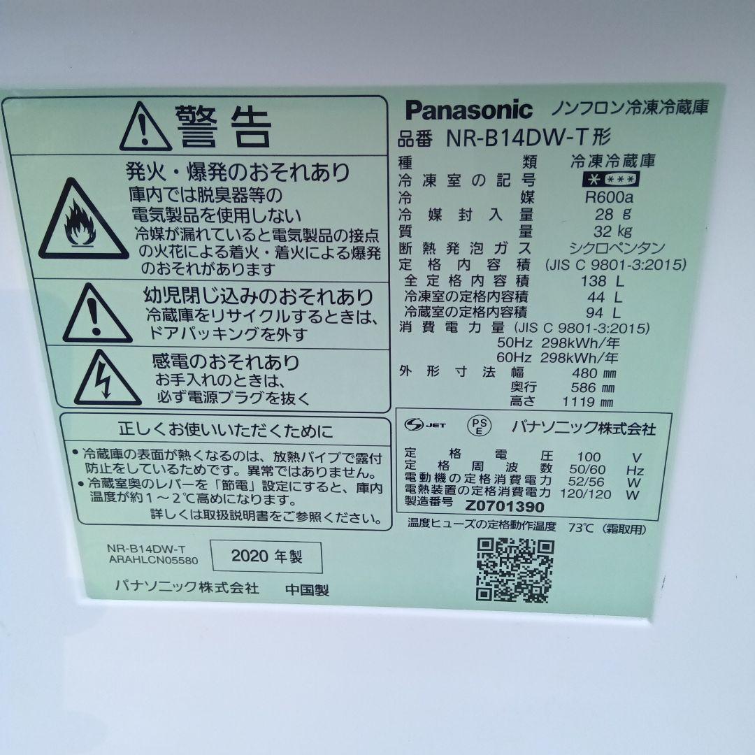 洗濯機　冷蔵庫　2点セット　2020年製　高年式　生活家電　関東限定