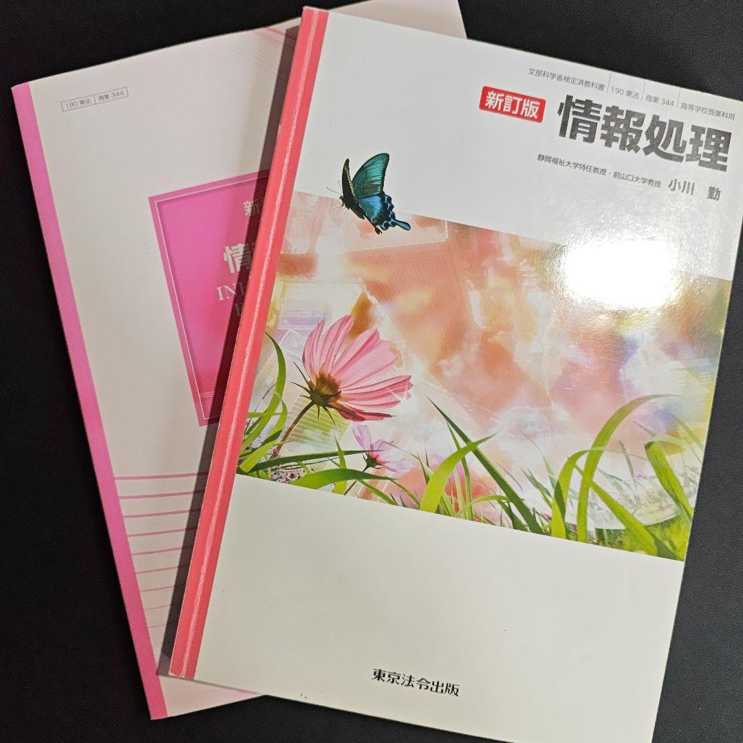 新訂版 情報処理 指導資料