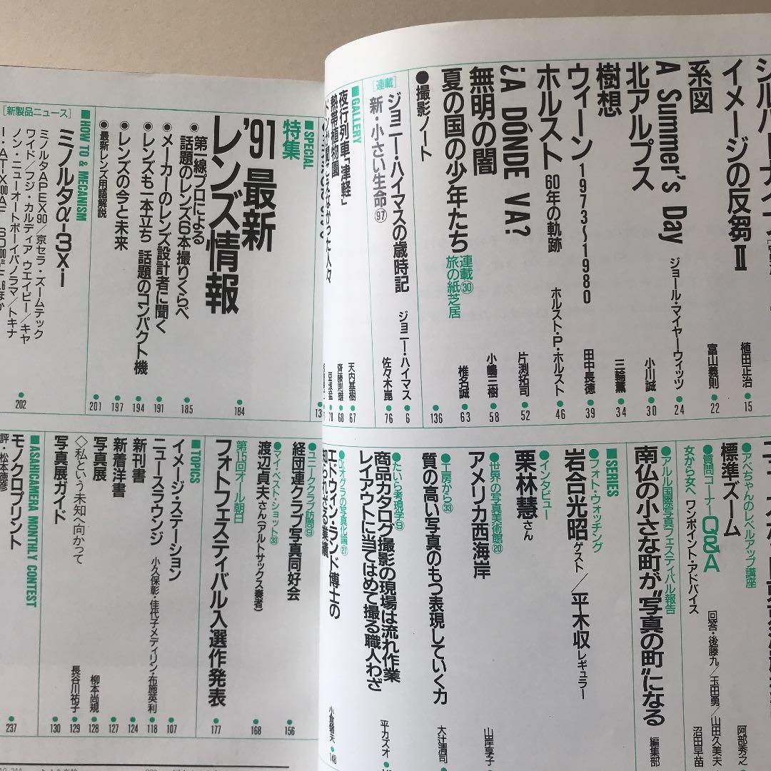 アサヒカメラ 宮沢りえ