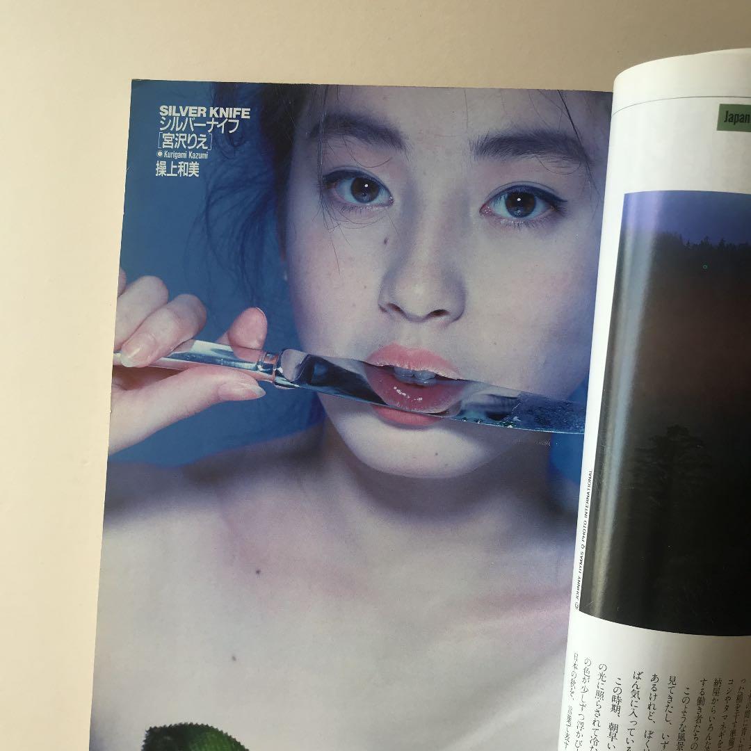 アサヒカメラ 宮沢りえ