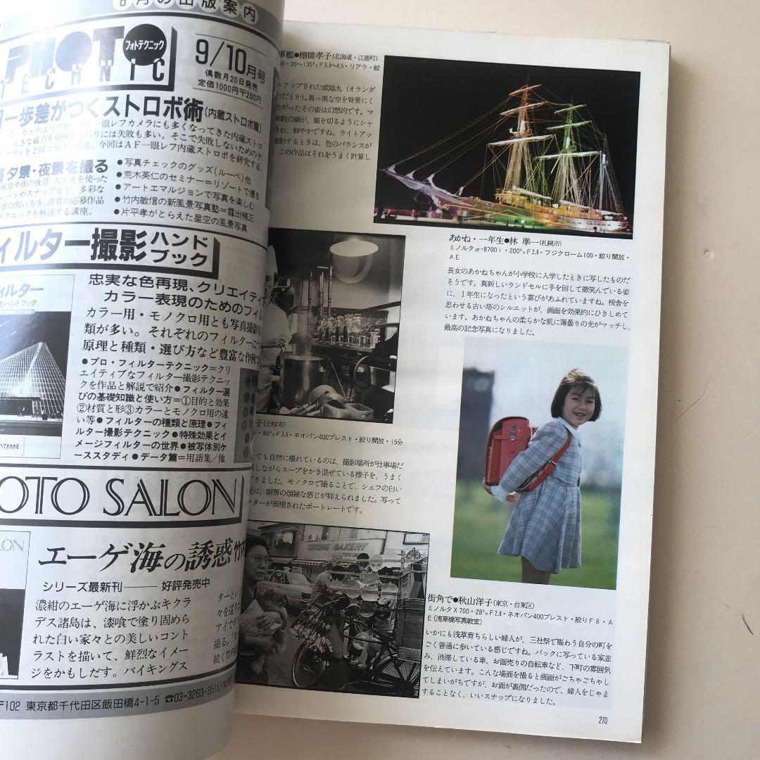 アサヒカメラ 宮沢りえ