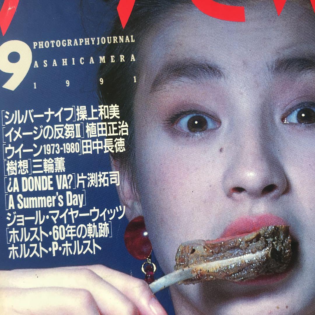 アサヒカメラ 宮沢りえ