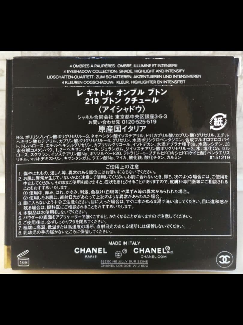 【新品】シャネル レキャトル オンブルブトン 219♡dior香水サンプルおまけ