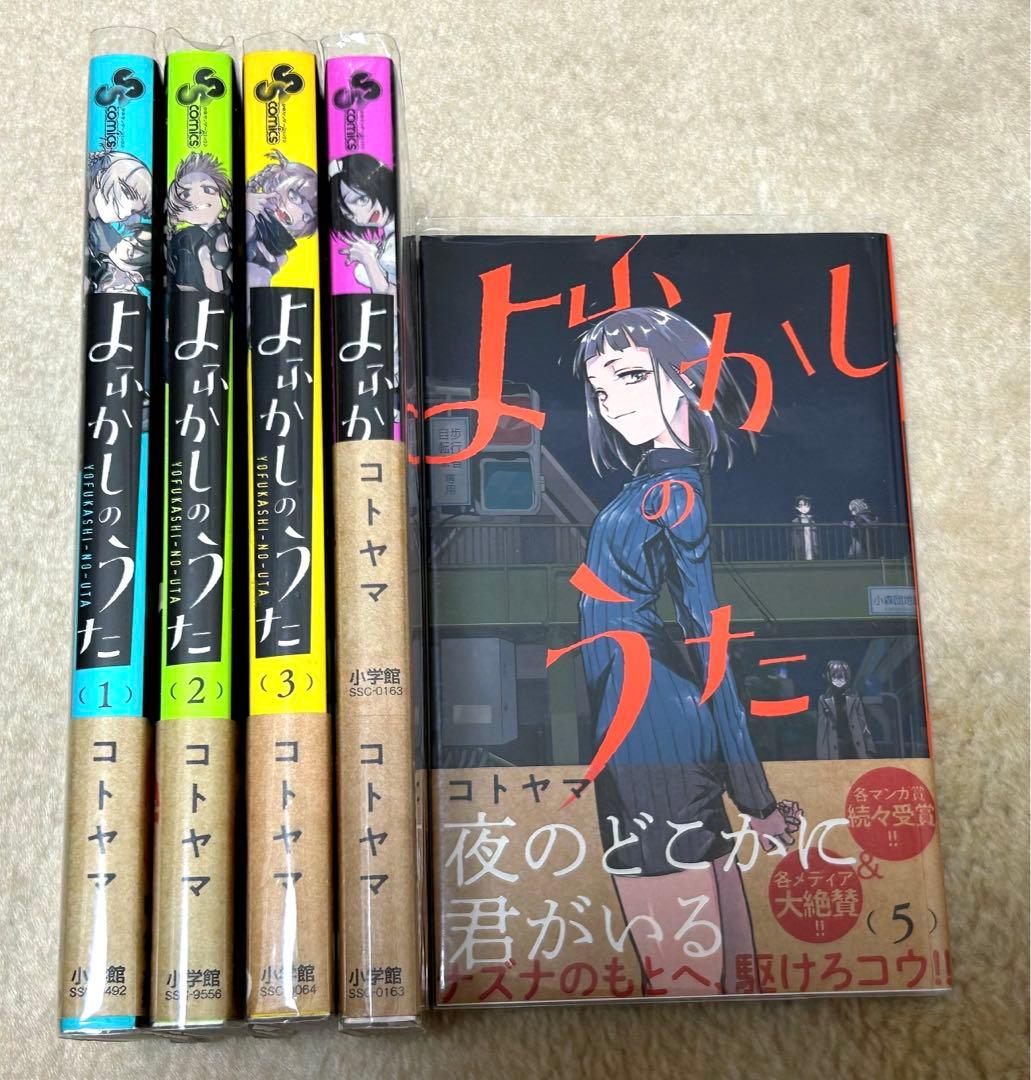 漫画セット売り よふかしのうた 炎炎ノ消防隊 アンデッドアンランク