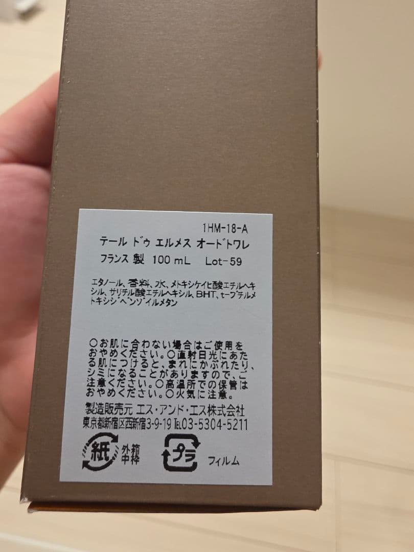 HERMES TERRE D'HERMÈS EDT 100ML(エルメス 香水)