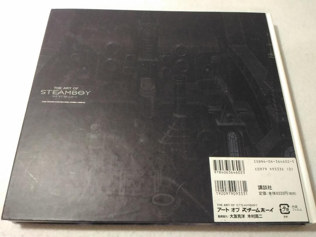 THE ART OF STEAMBOYアートオブスチームボーイ大友克洋 木村真二