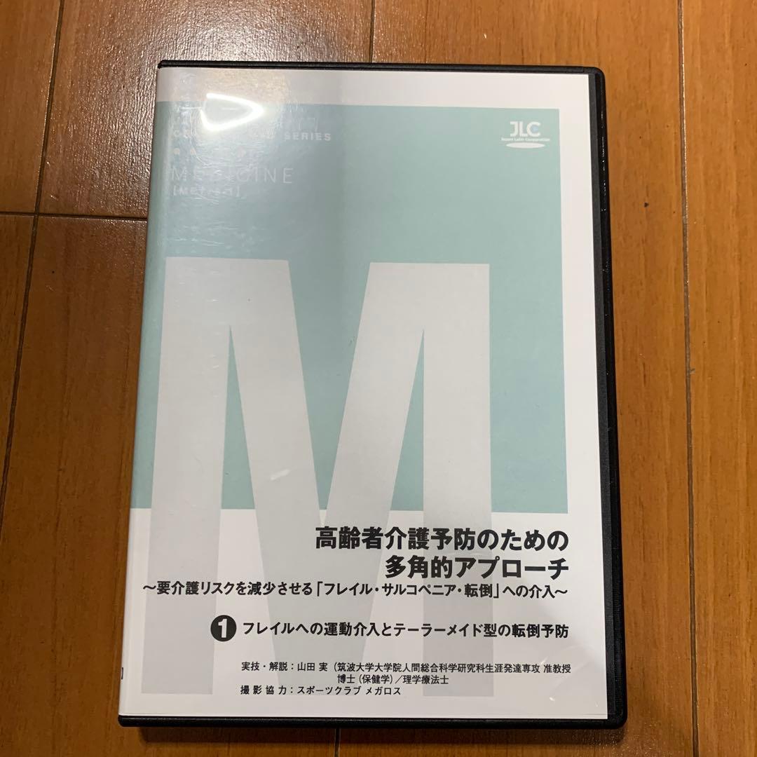 高齢者介護予防 DVD 3巻セット