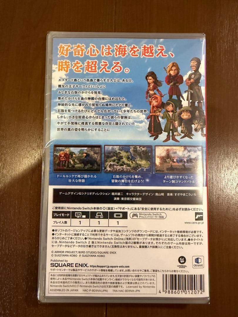 ドラゴンクエストVII リメイク版