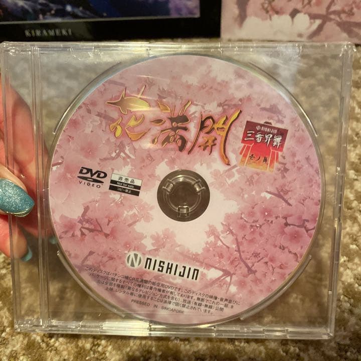 花満開　セット