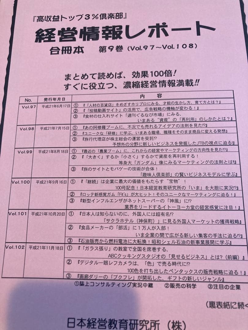 経営情報レポート　合冊本　第9巻