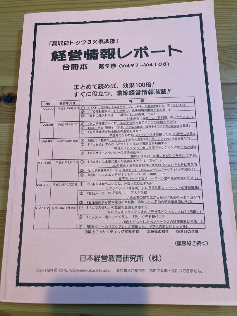 経営情報レポート　合冊本　第9巻