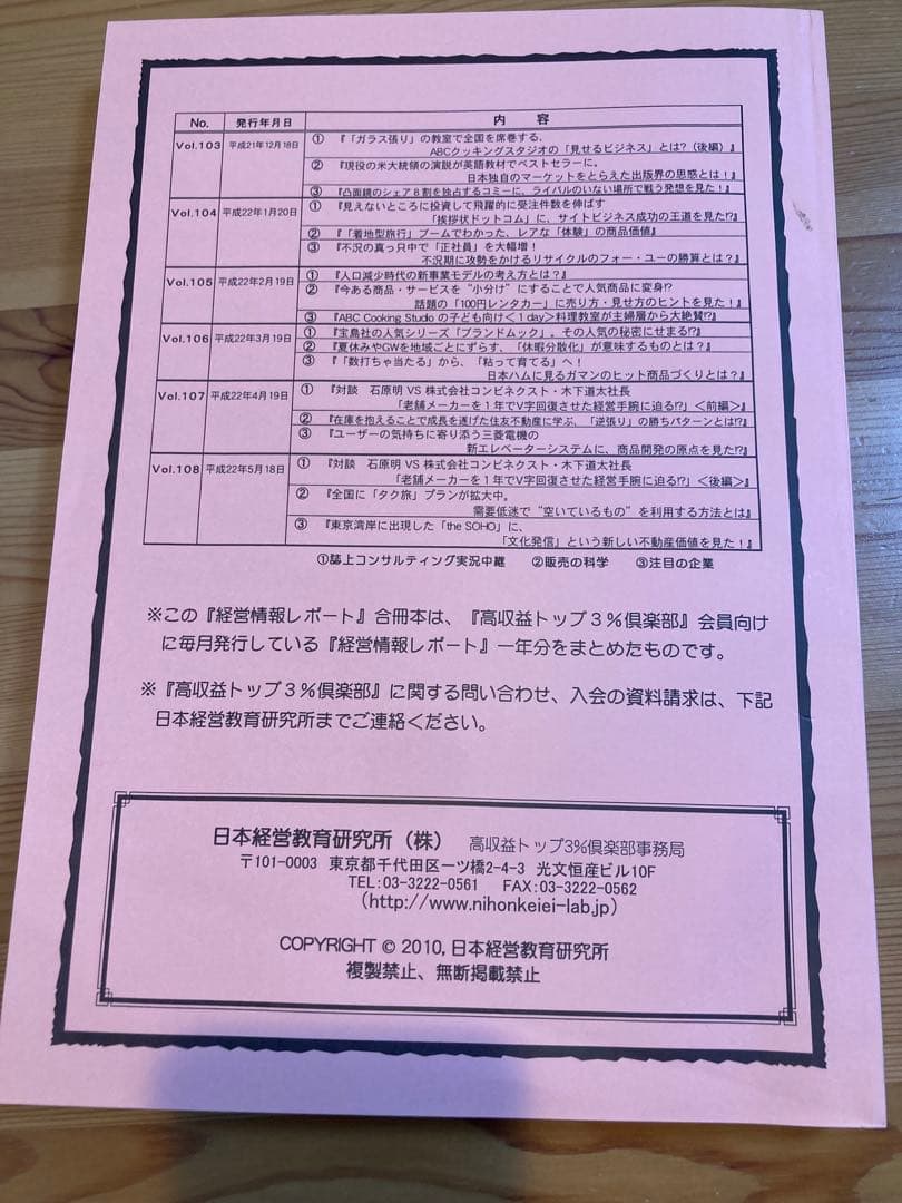 経営情報レポート　合冊本　第9巻