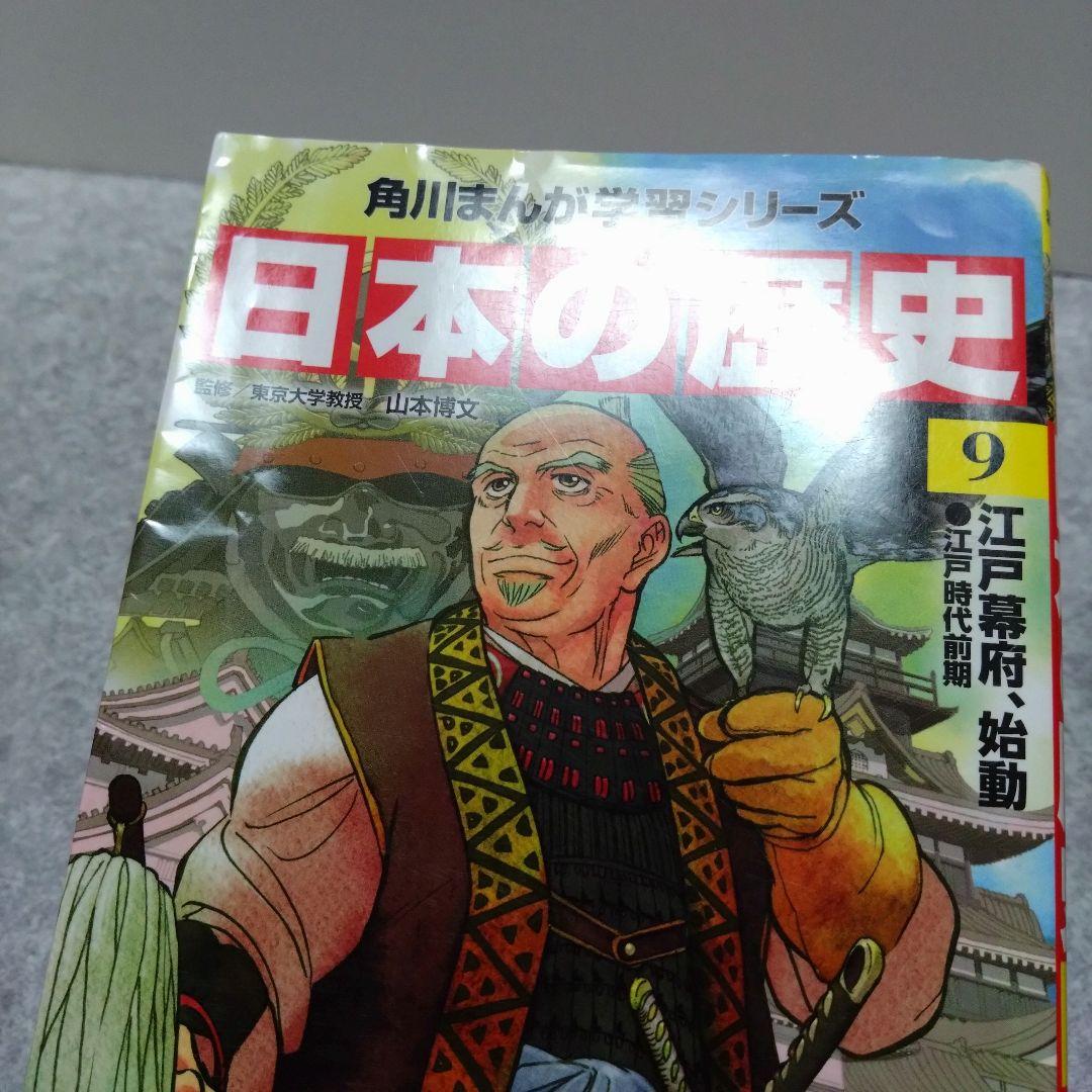 角川まんが学習シリーズ 日本の歴史 全巻セット　＋ 別巻