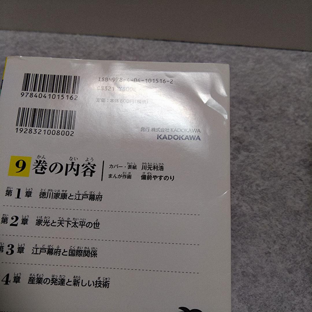 角川まんが学習シリーズ 日本の歴史 全巻セット　＋ 別巻