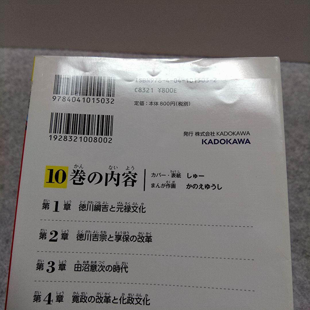 角川まんが学習シリーズ 日本の歴史 全巻セット　＋ 別巻