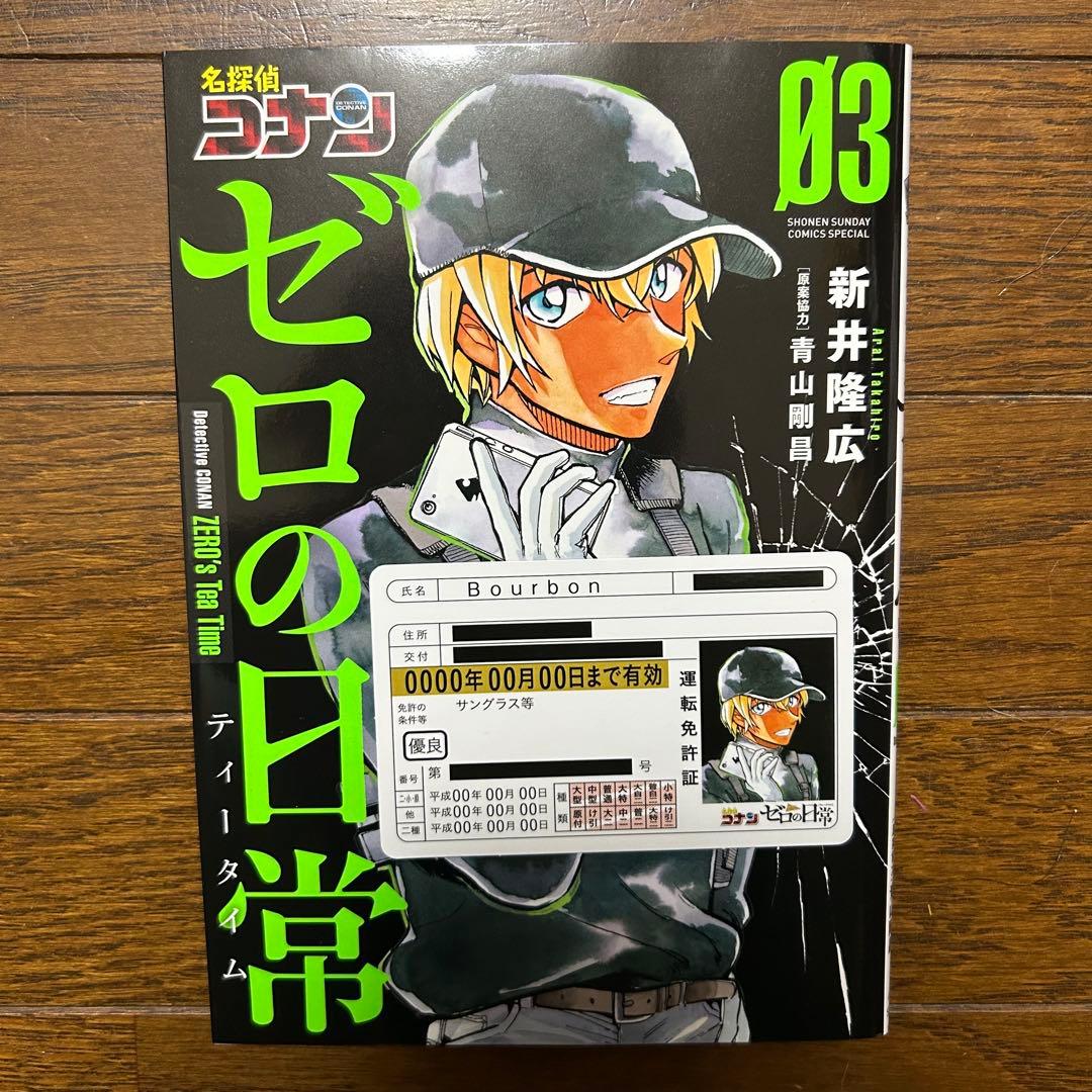 バラ売り可！名探偵コナン ゼロの日常1〜3巻 警察学校編上下巻 5冊セット
