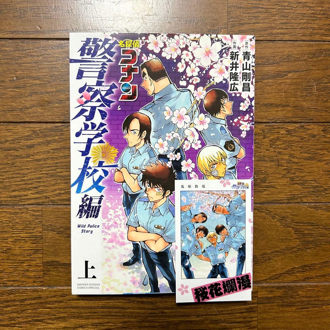 バラ売り可！名探偵コナン ゼロの日常1〜3巻 警察学校編上下巻 5冊セット